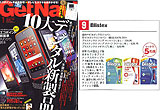 GetNavi 2011年1月号