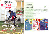 ランドネ 2011年2月号