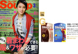 Soup 2012年3月号