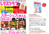 レタスクラブ 2013年2月号