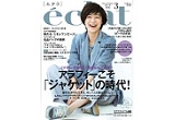 eclat2018年3月号