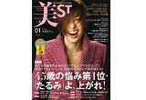 美ST2019年1月号