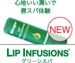 心地いい潤いで唇スパ体験　Lip Infusions GREEN SPA